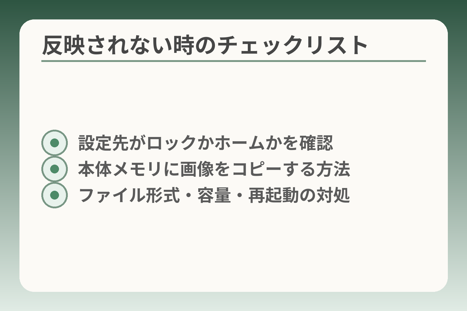 反映されない時のチェックリスト