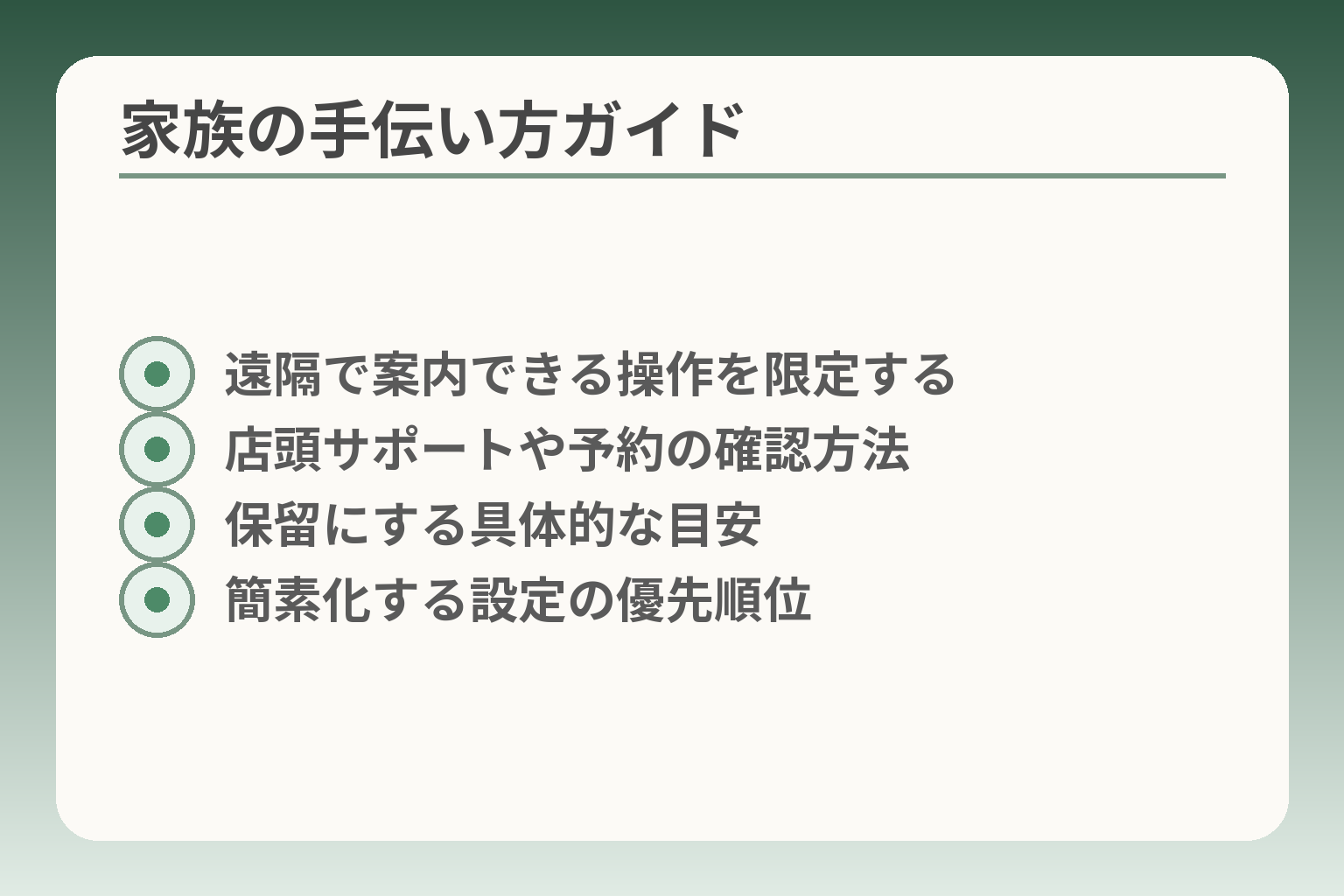 家族の手伝い方ガイド