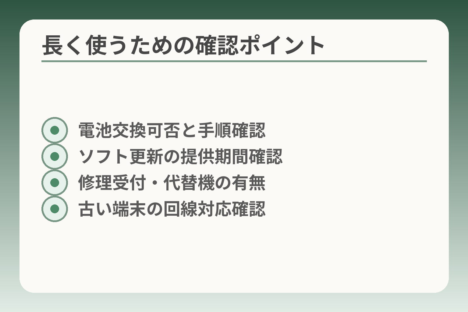 長く使うための確認ポイント