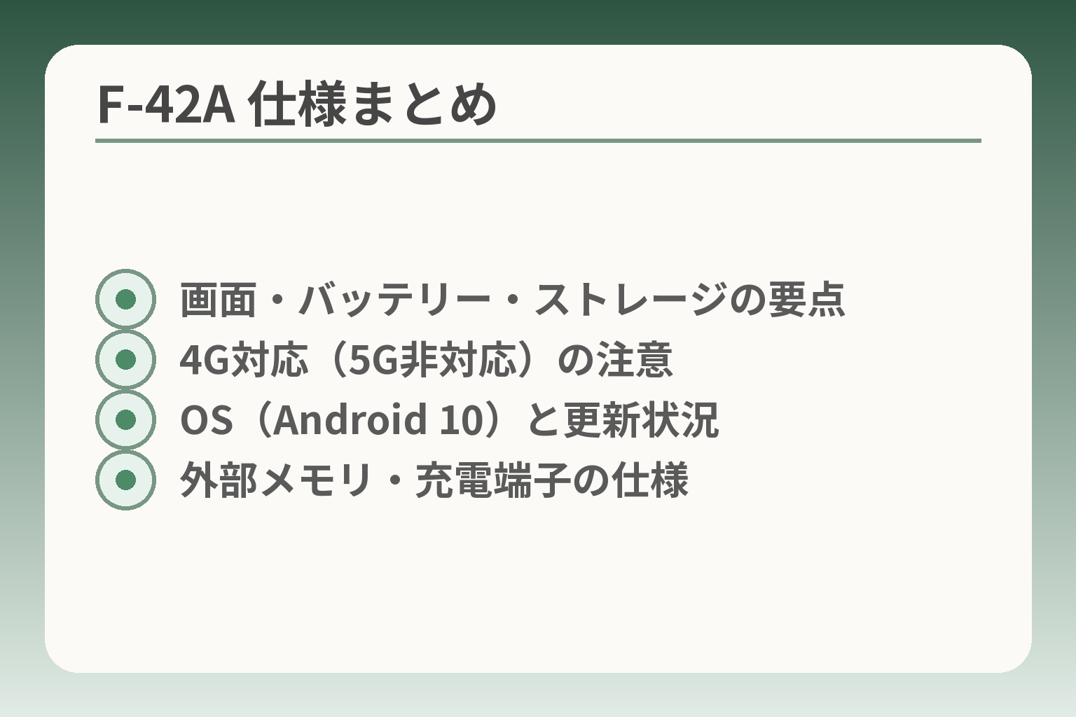 F-42A 仕様まとめ