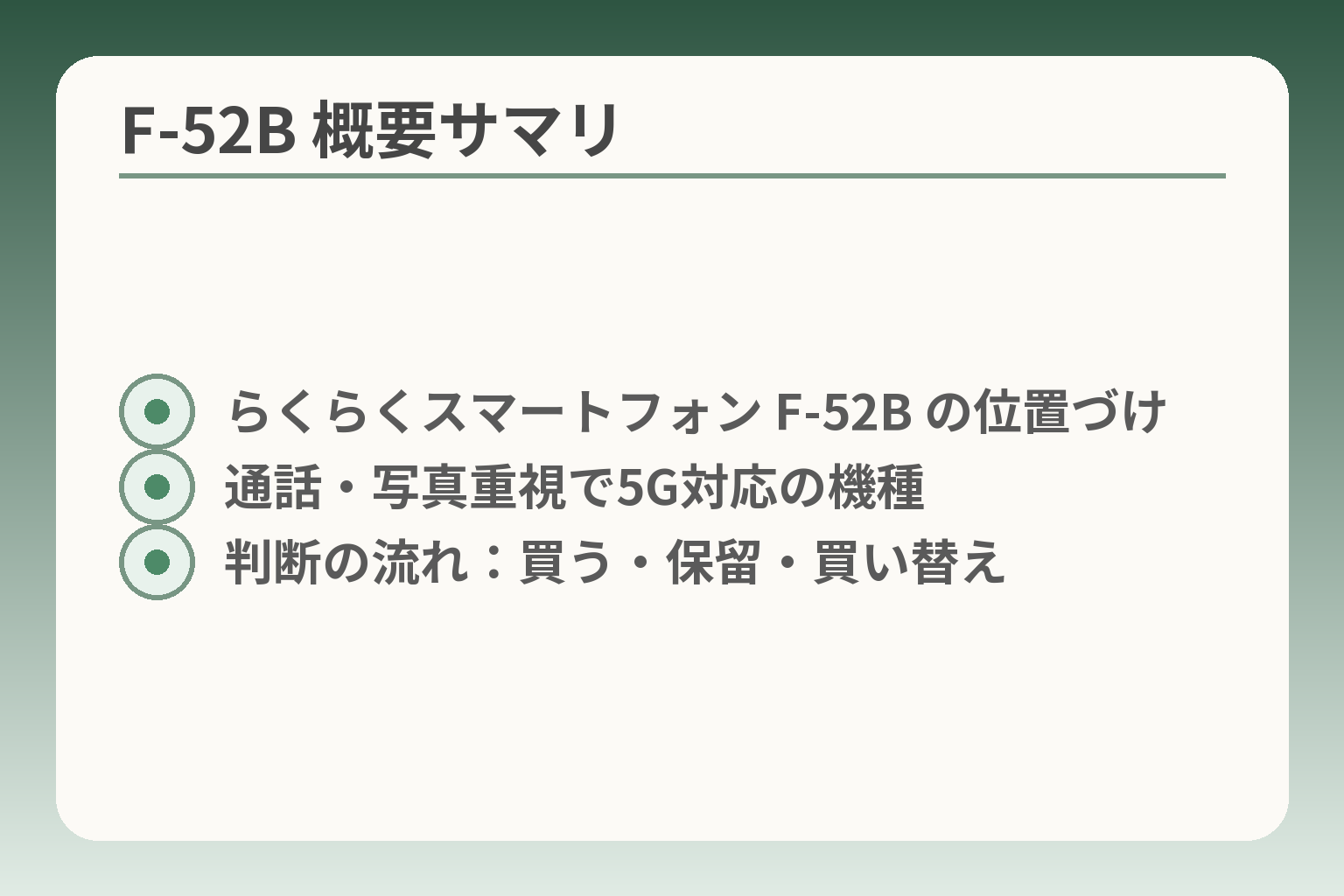 F-52B 概要サマリ