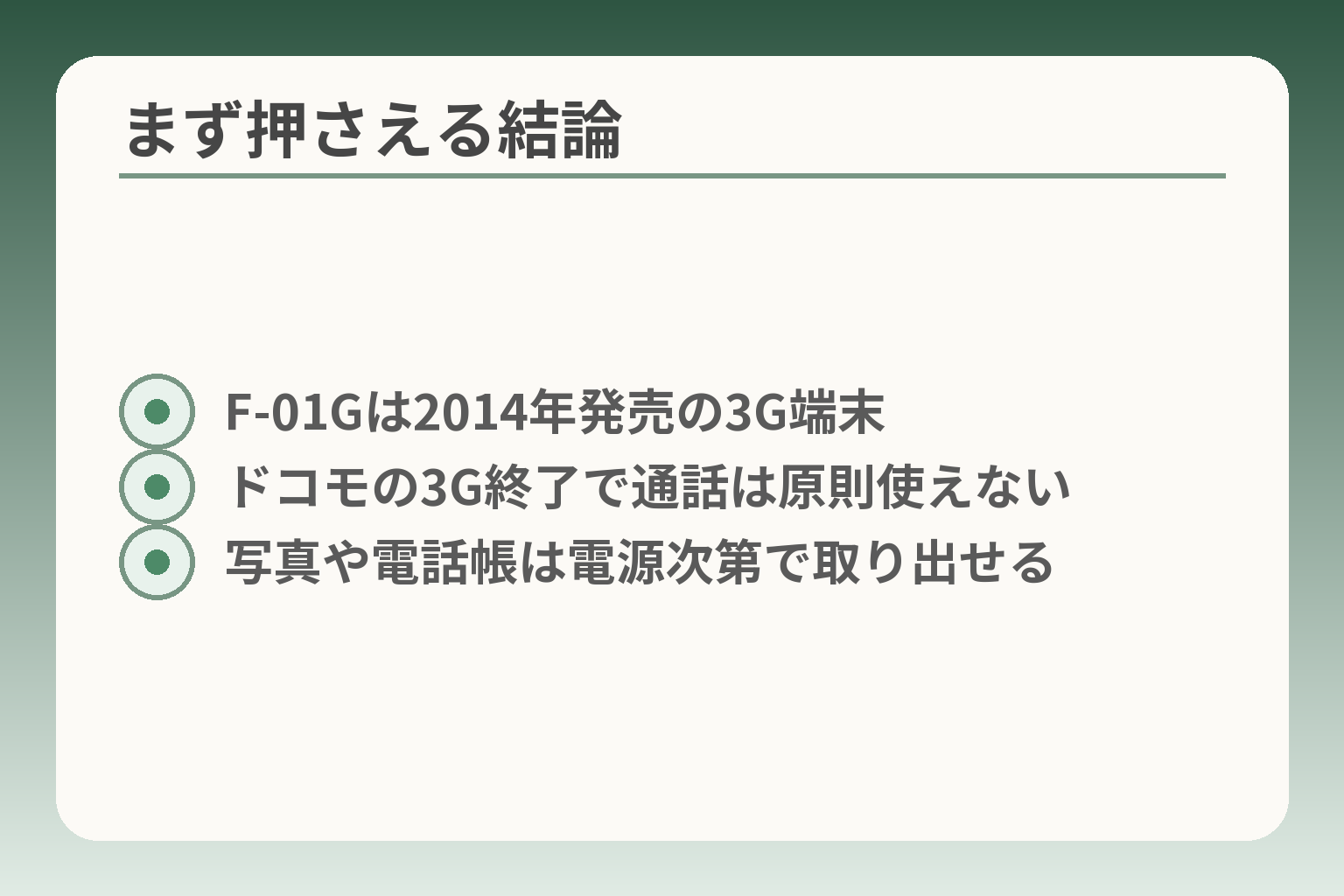 まず押さえる結論