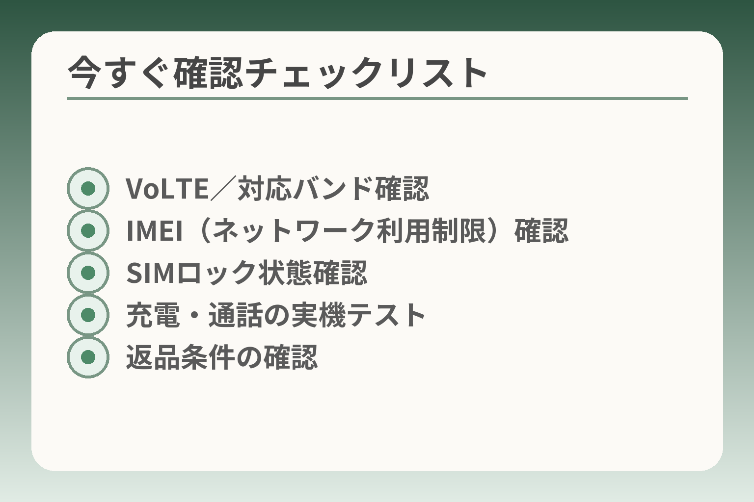 今すぐ確認チェックリスト