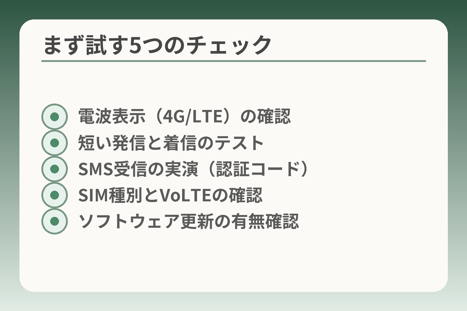 まず試す5つのチェック