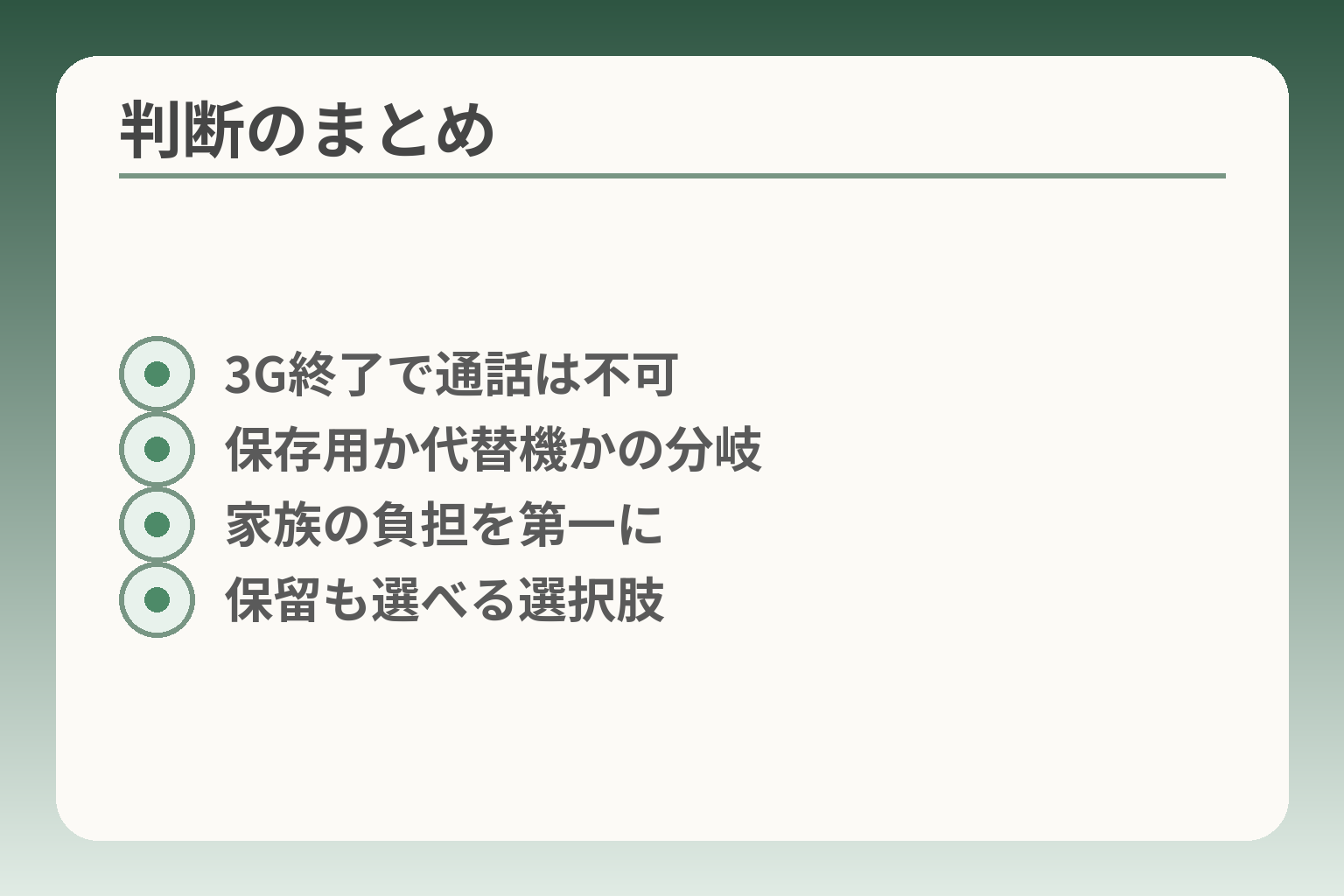 判断のまとめ