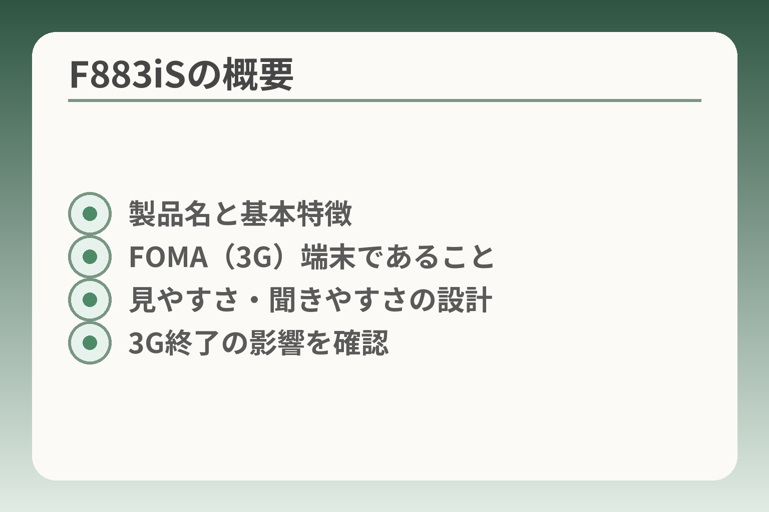 F883iSの概要