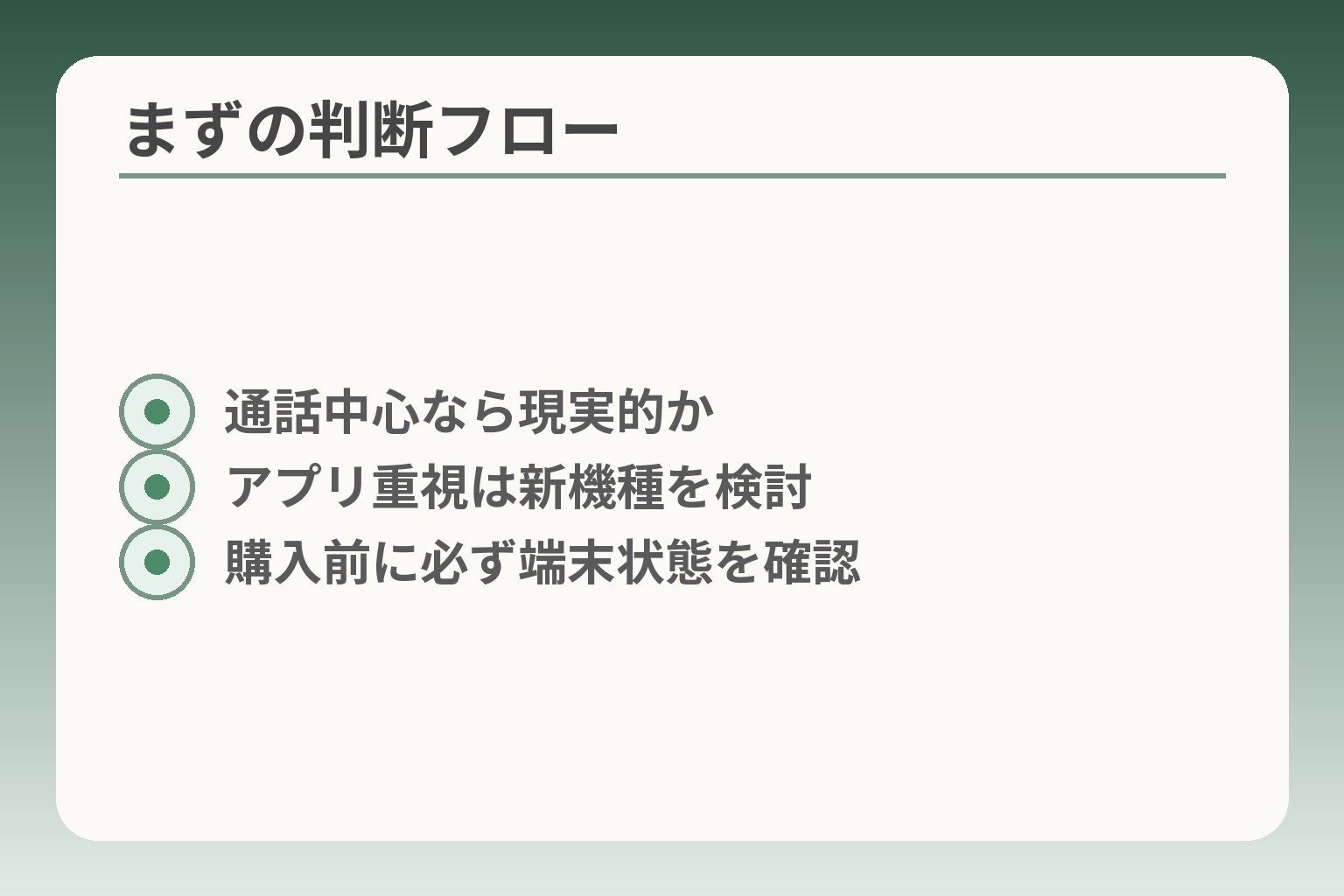 まずの判断フロー
