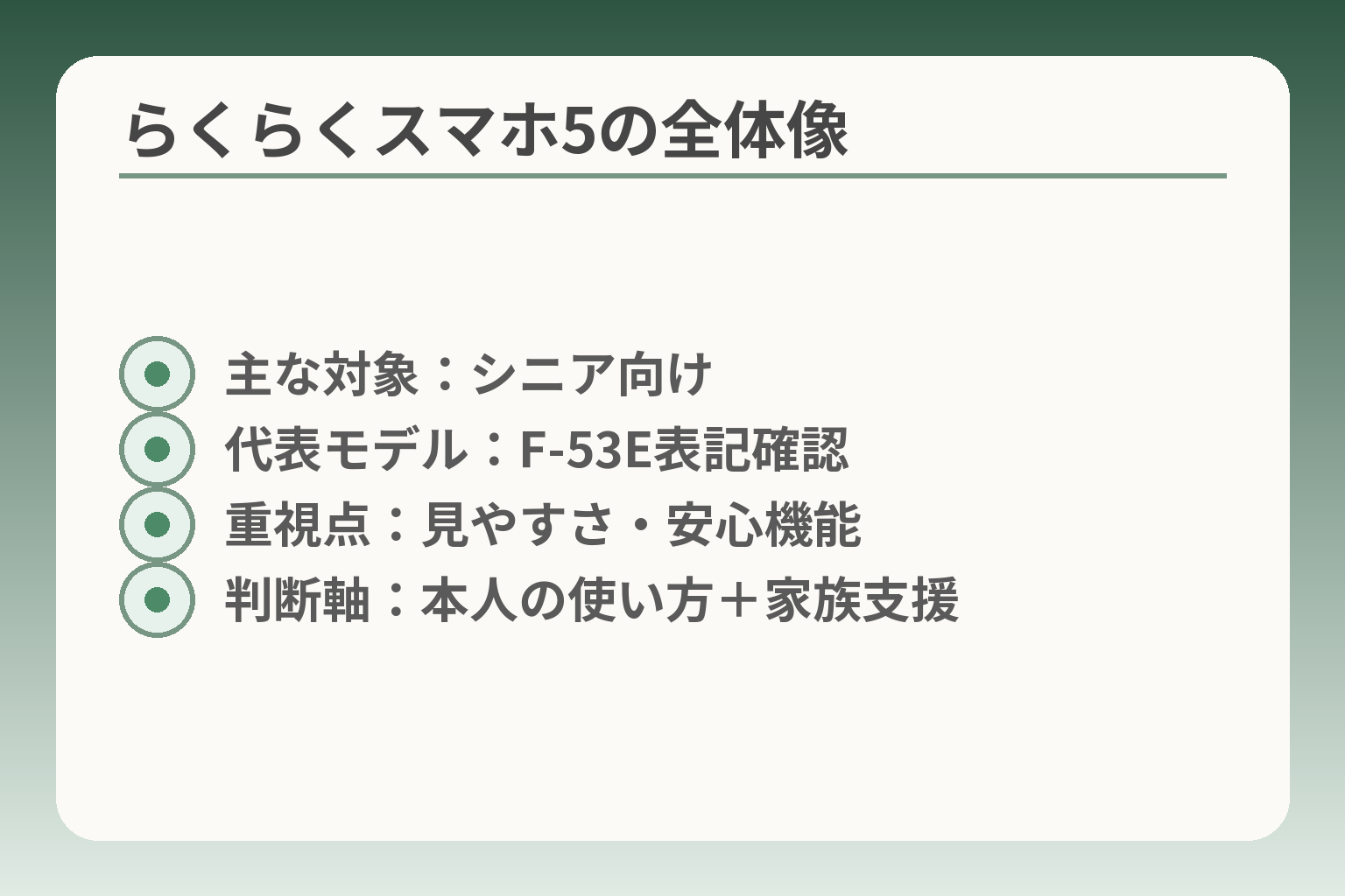 らくらくスマホ5の全体像