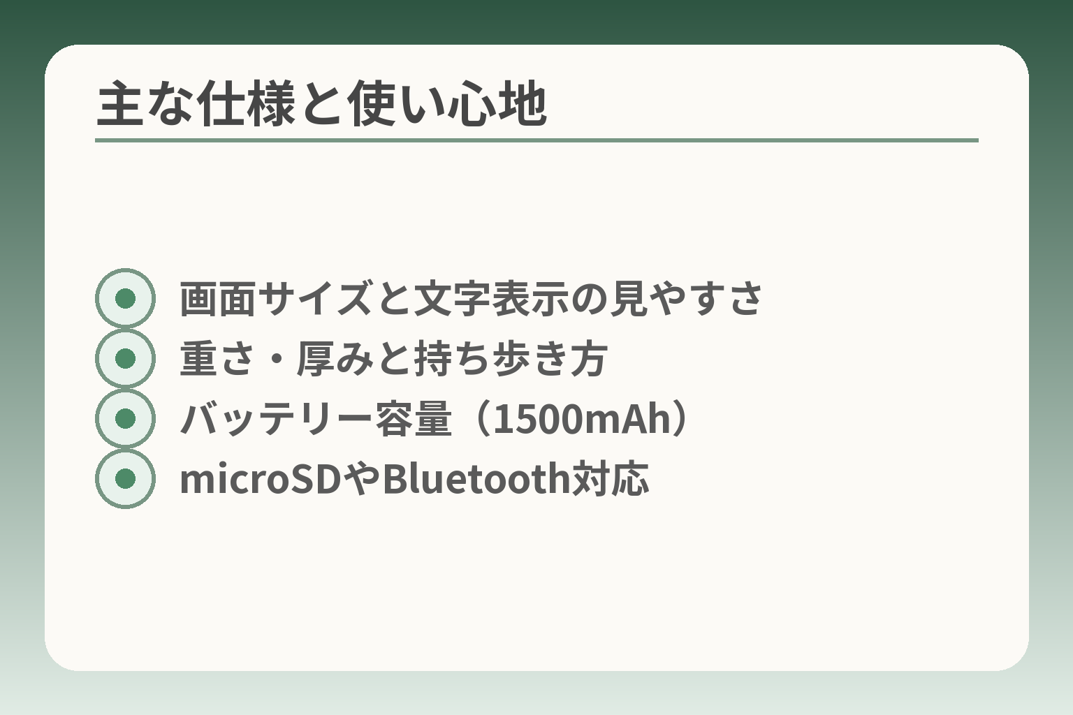 主な仕様と使い心地