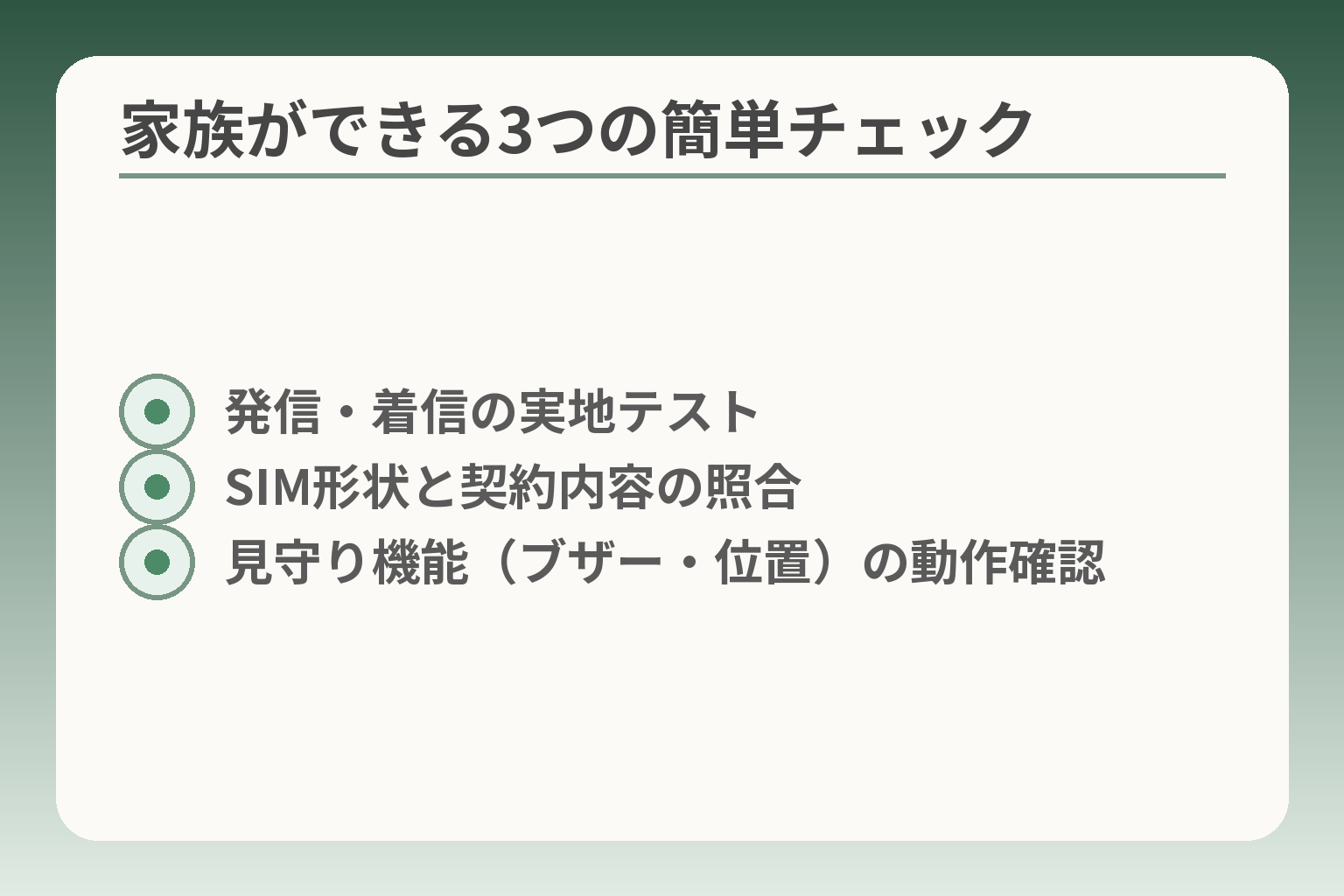 家族ができる3つの簡単チェック