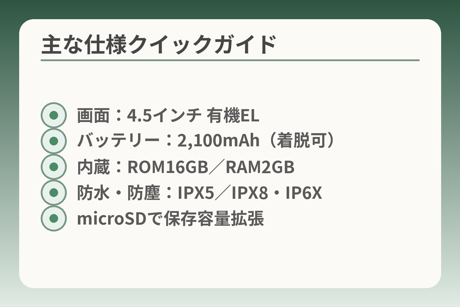 主な仕様クイックガイド