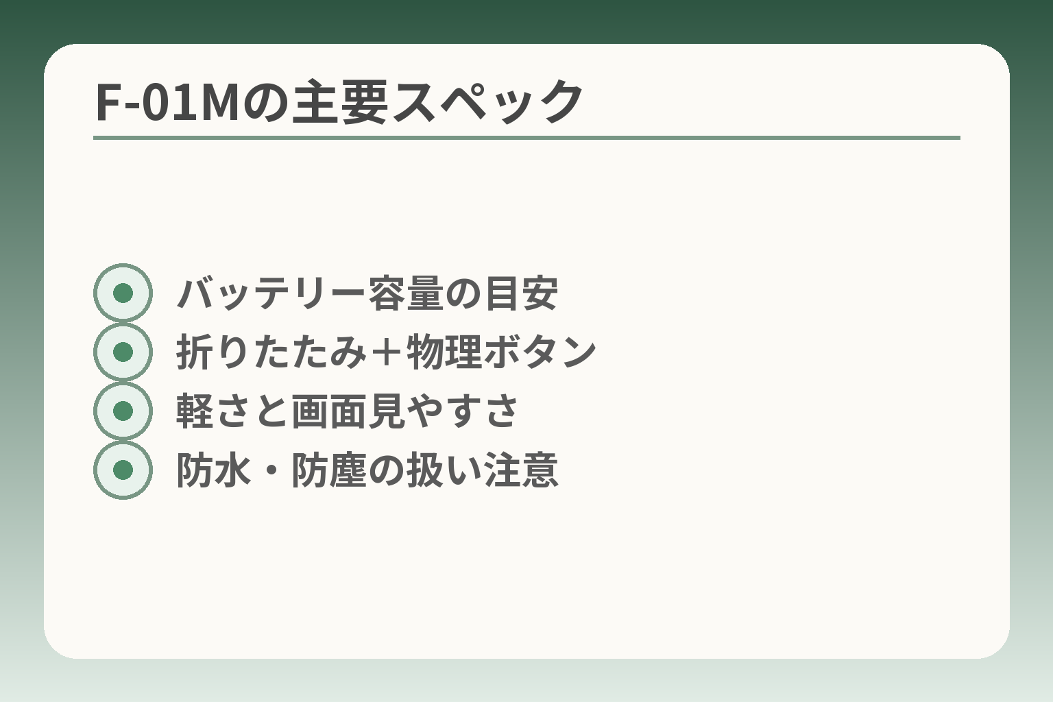F-01Mの主要スペック
