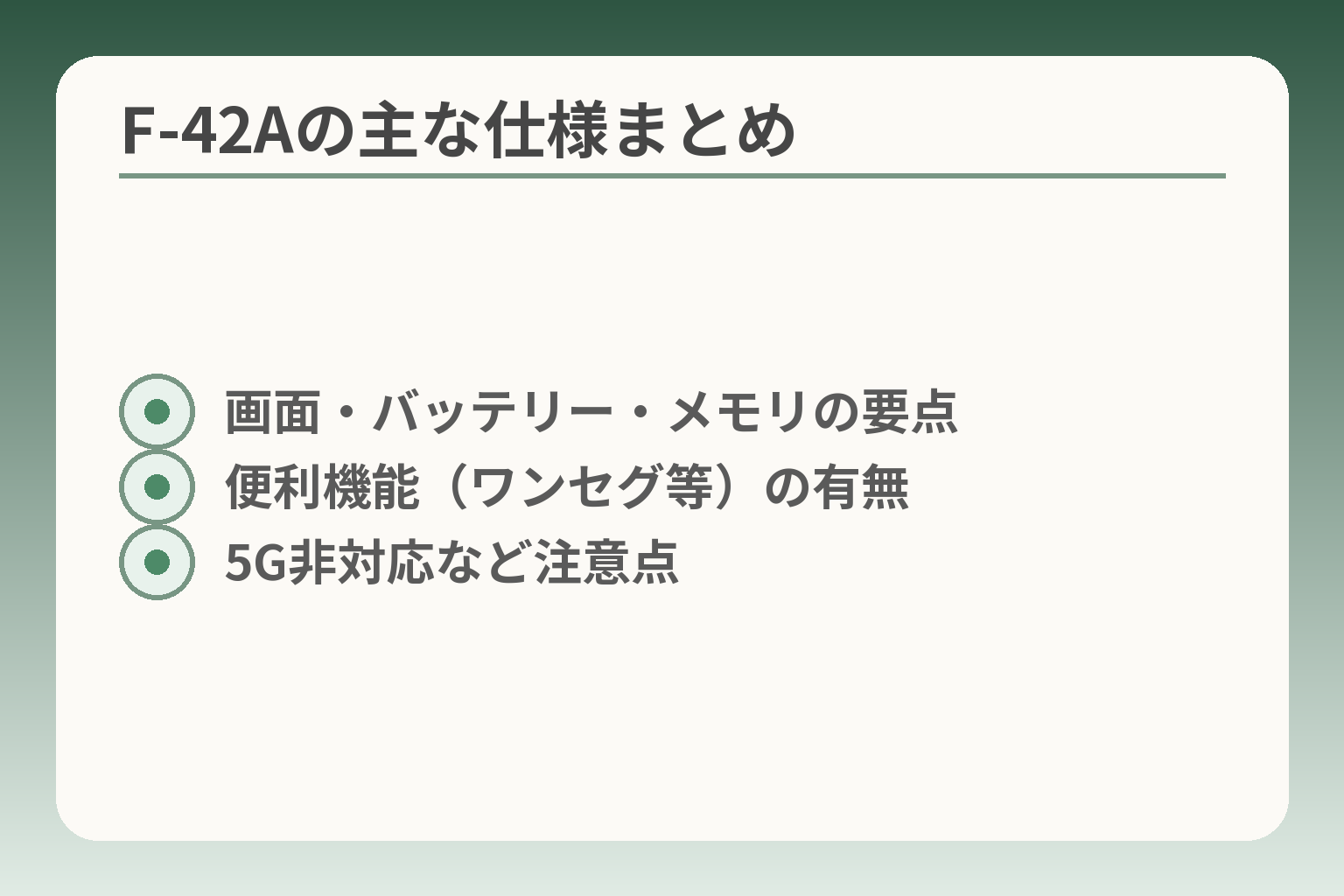 F-42Aの主な仕様まとめ