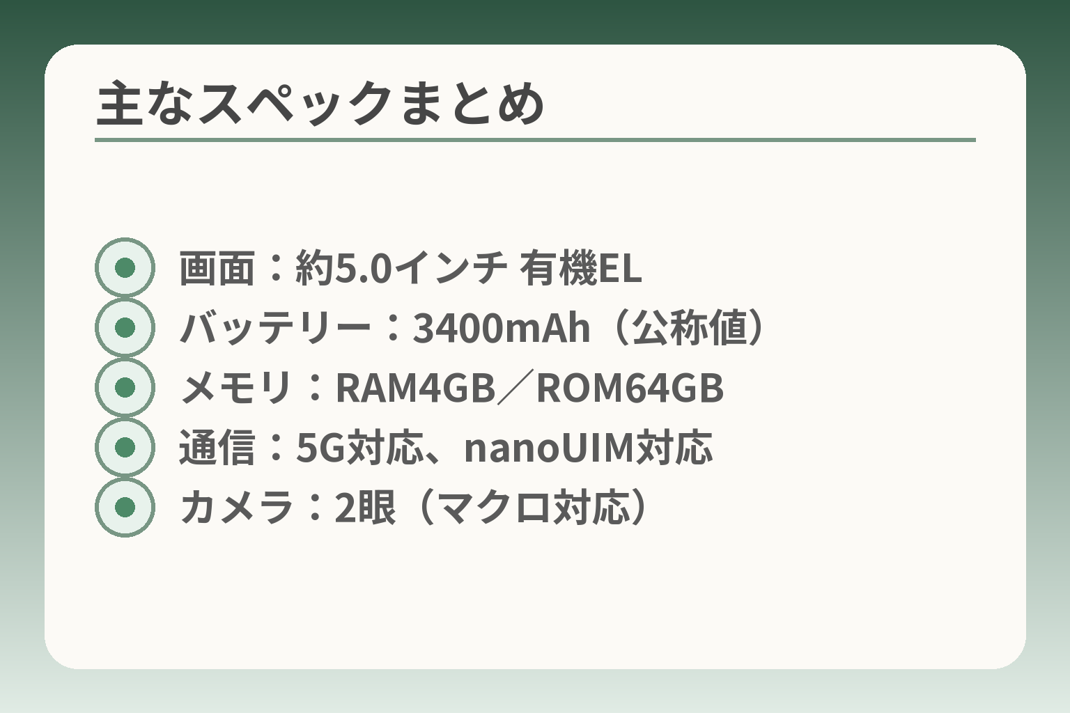 主なスペックまとめ