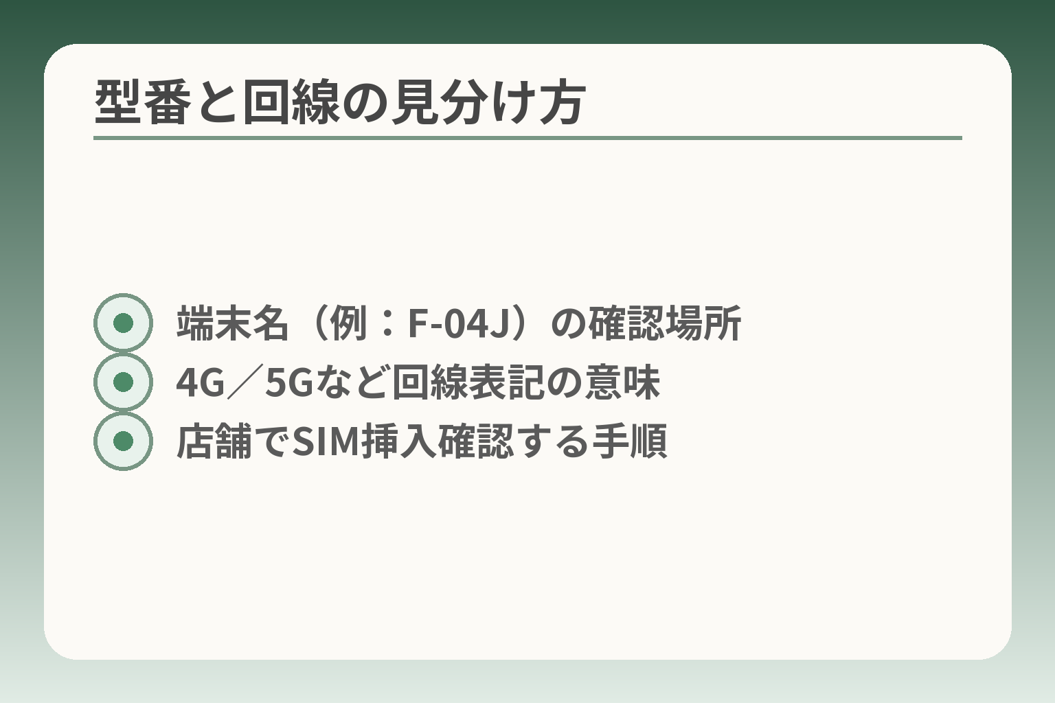 型番と回線の見分け方