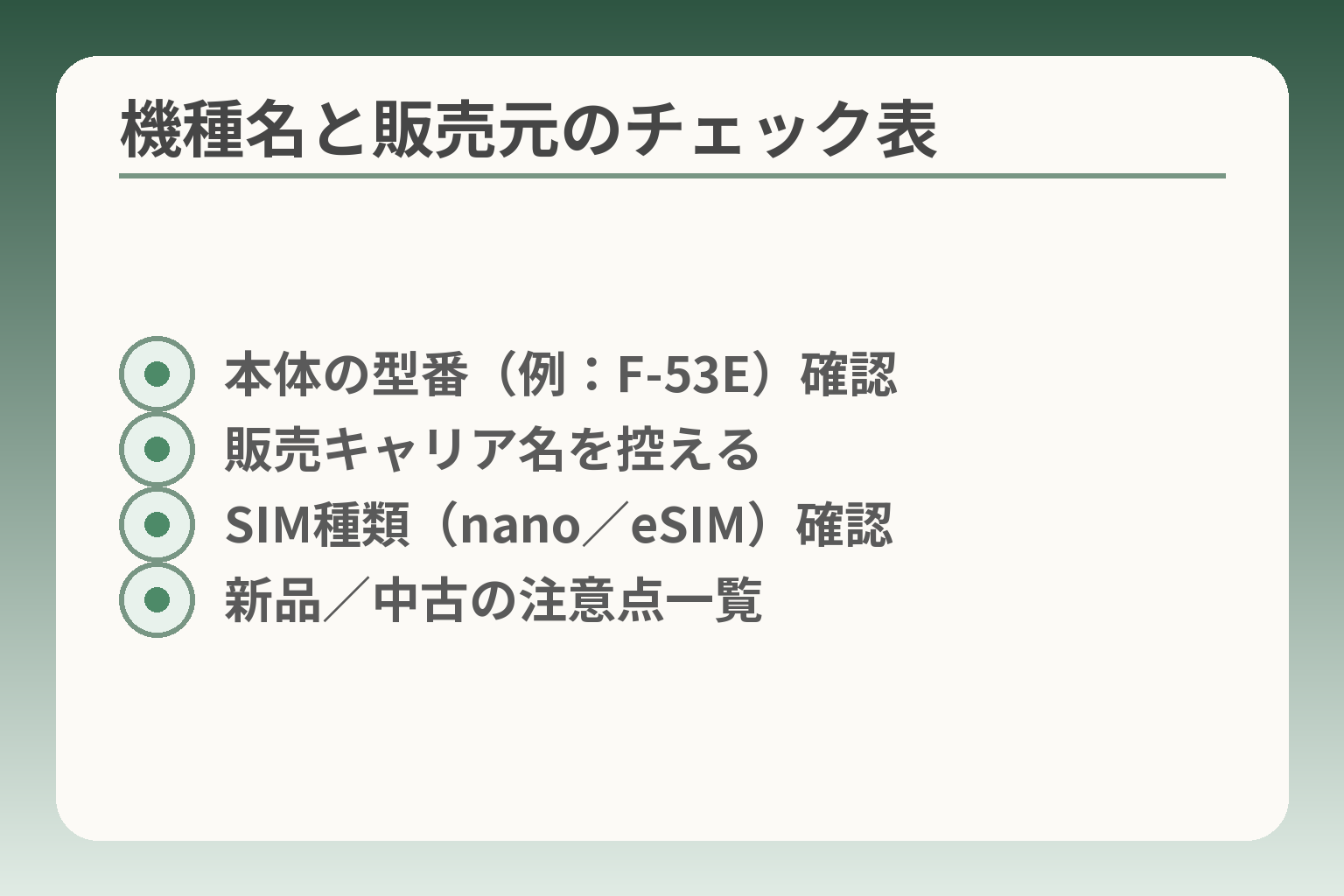 機種名と販売元のチェック表