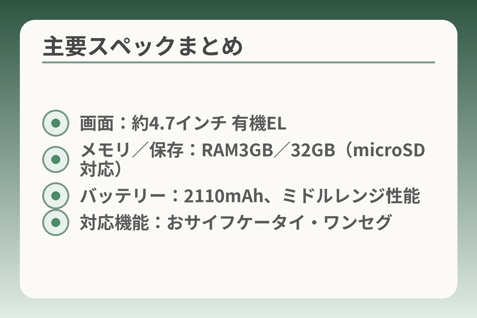 主要スペックまとめ