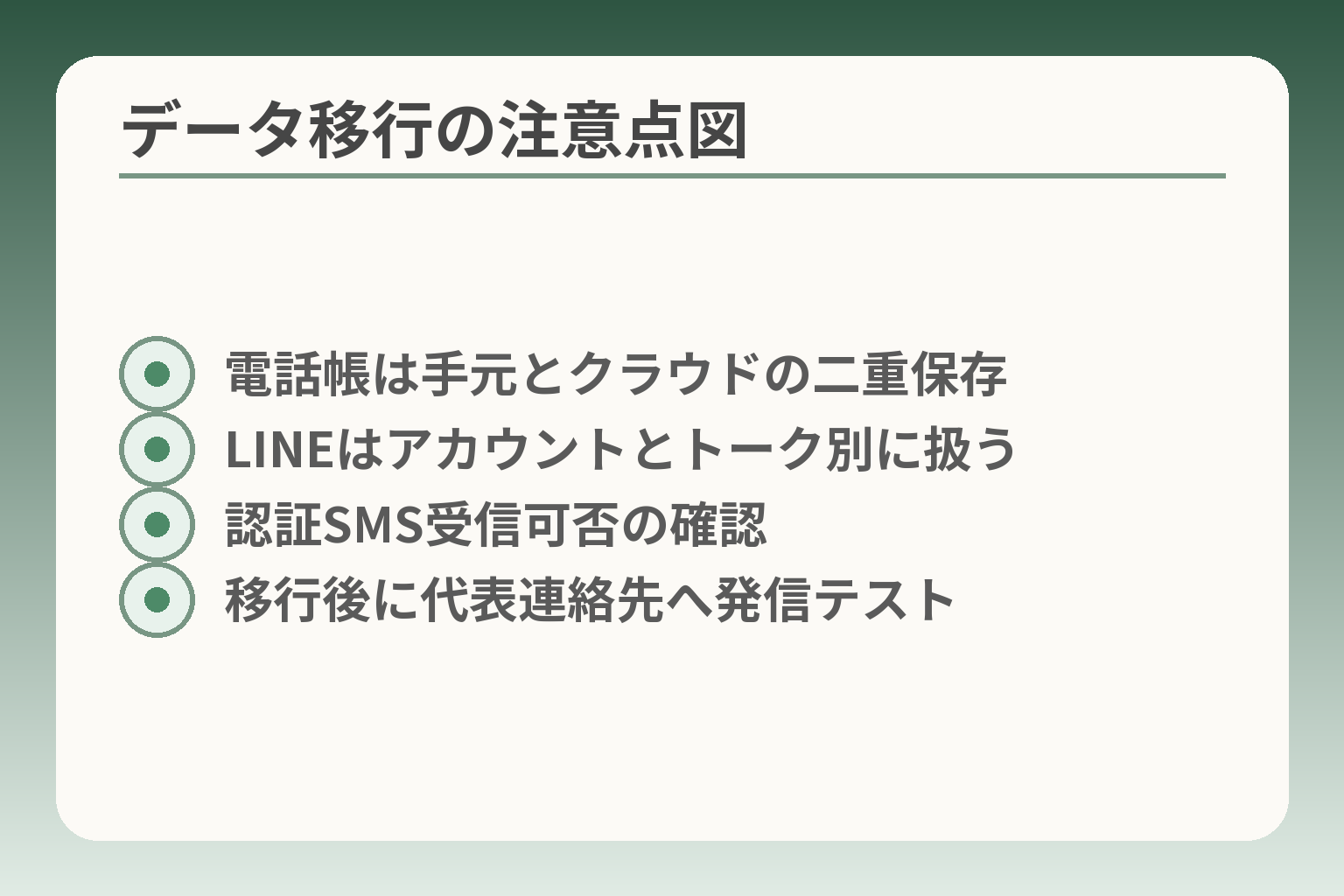 データ移行の注意点図