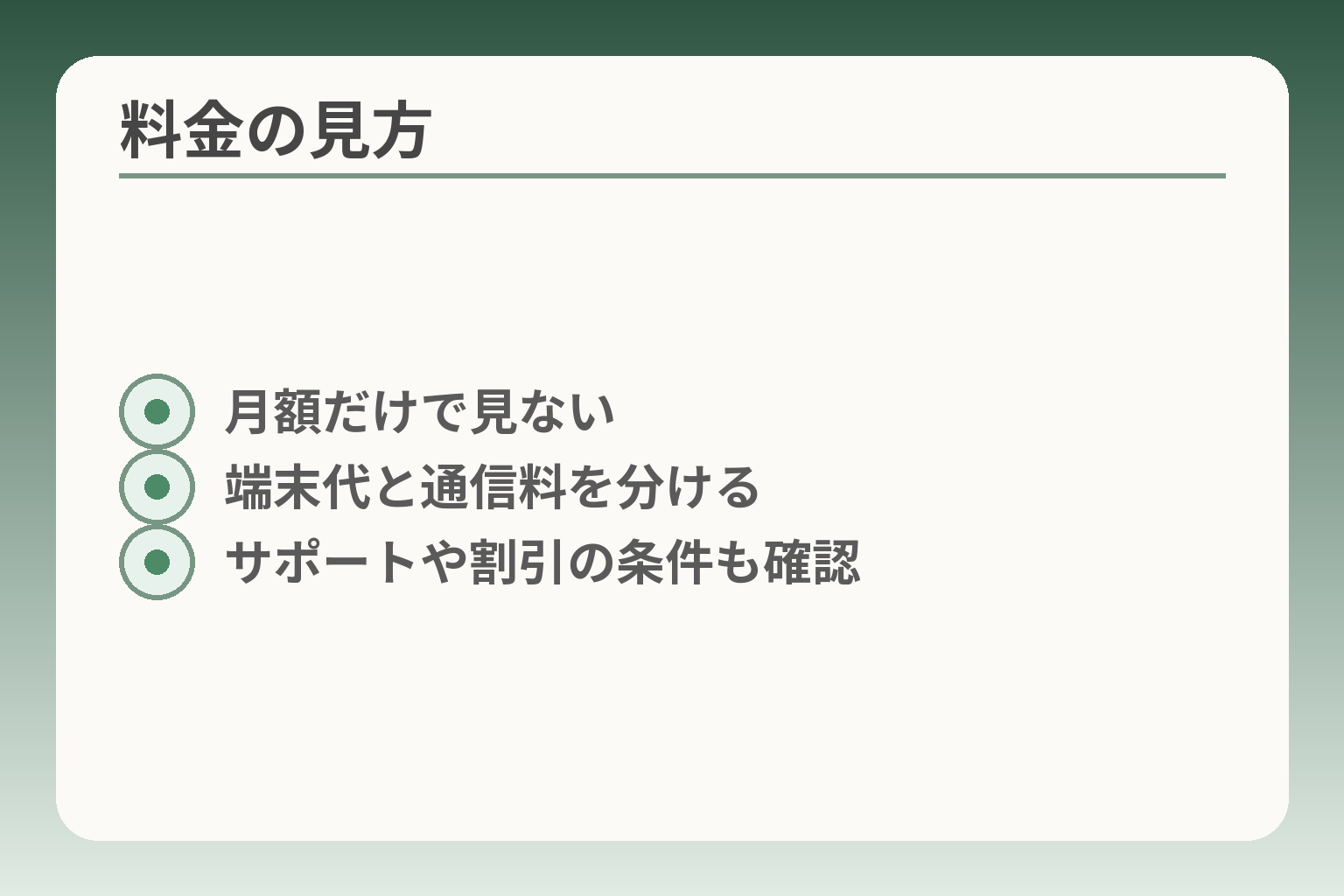 料金の見方