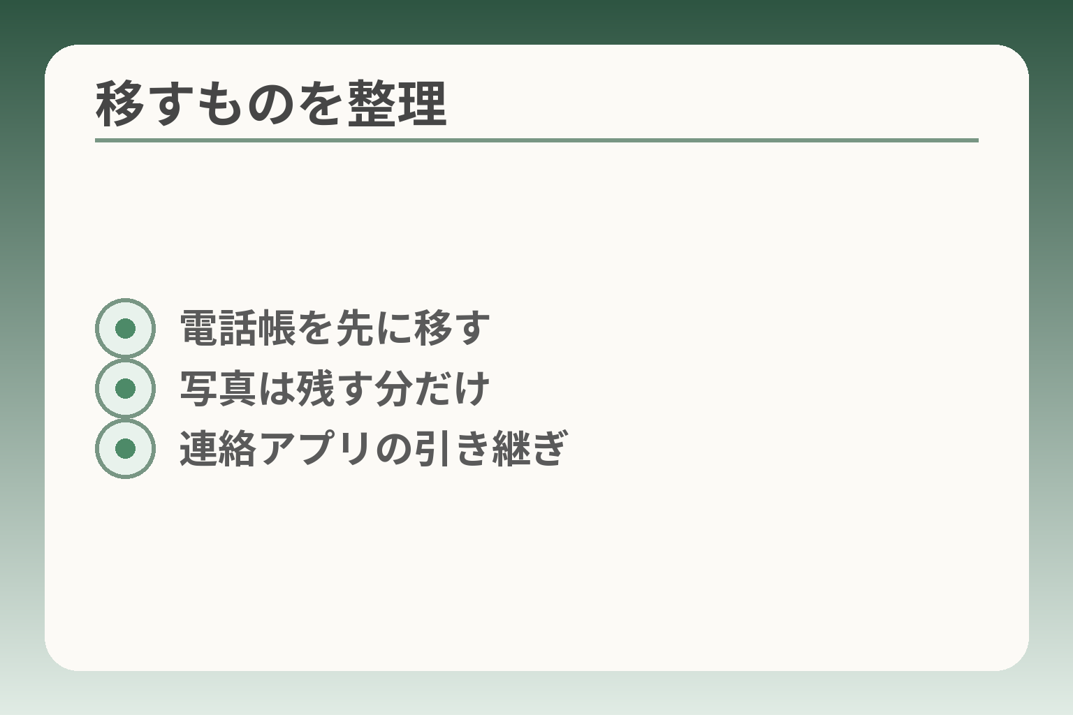 移すものを整理