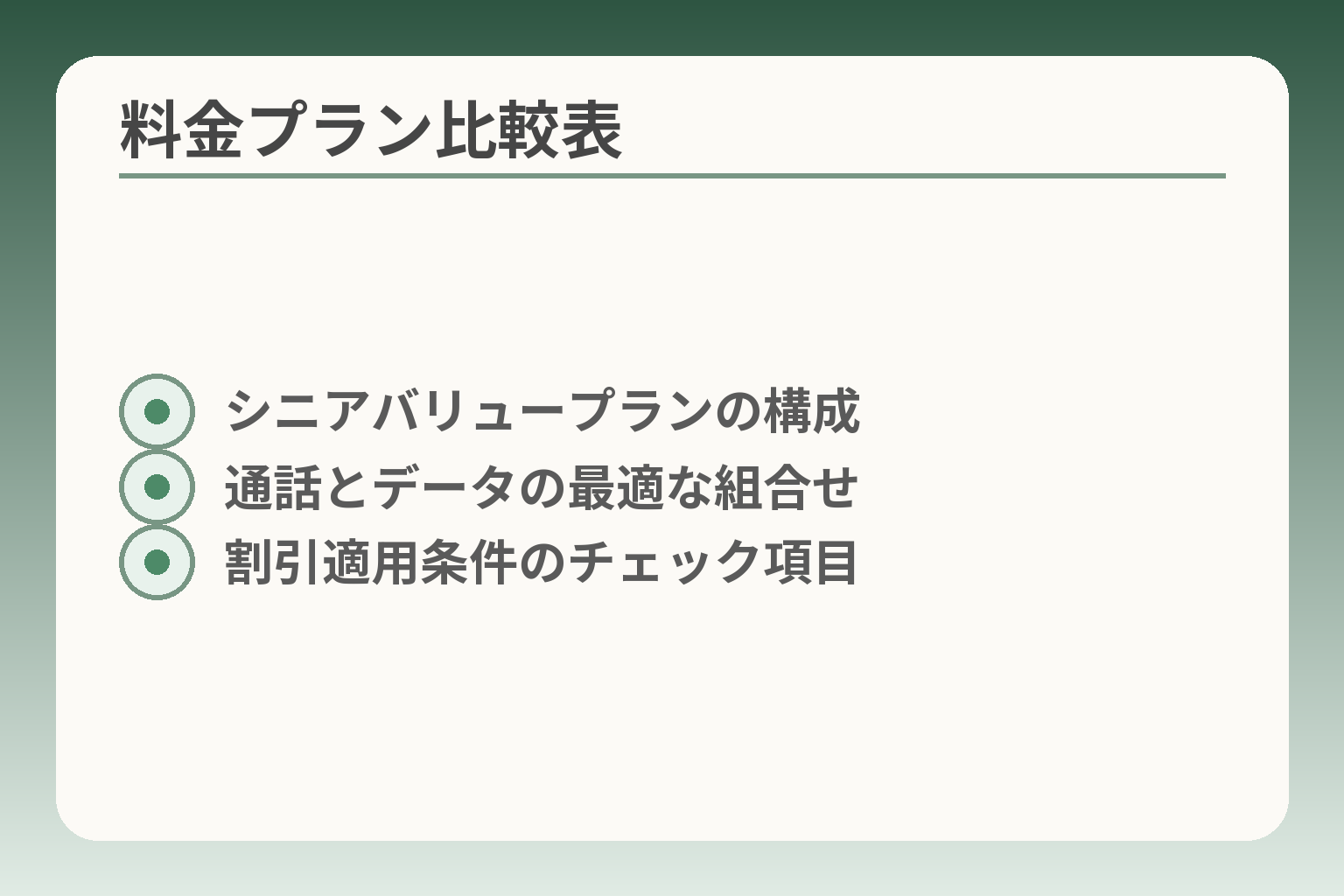 料金プラン比較表