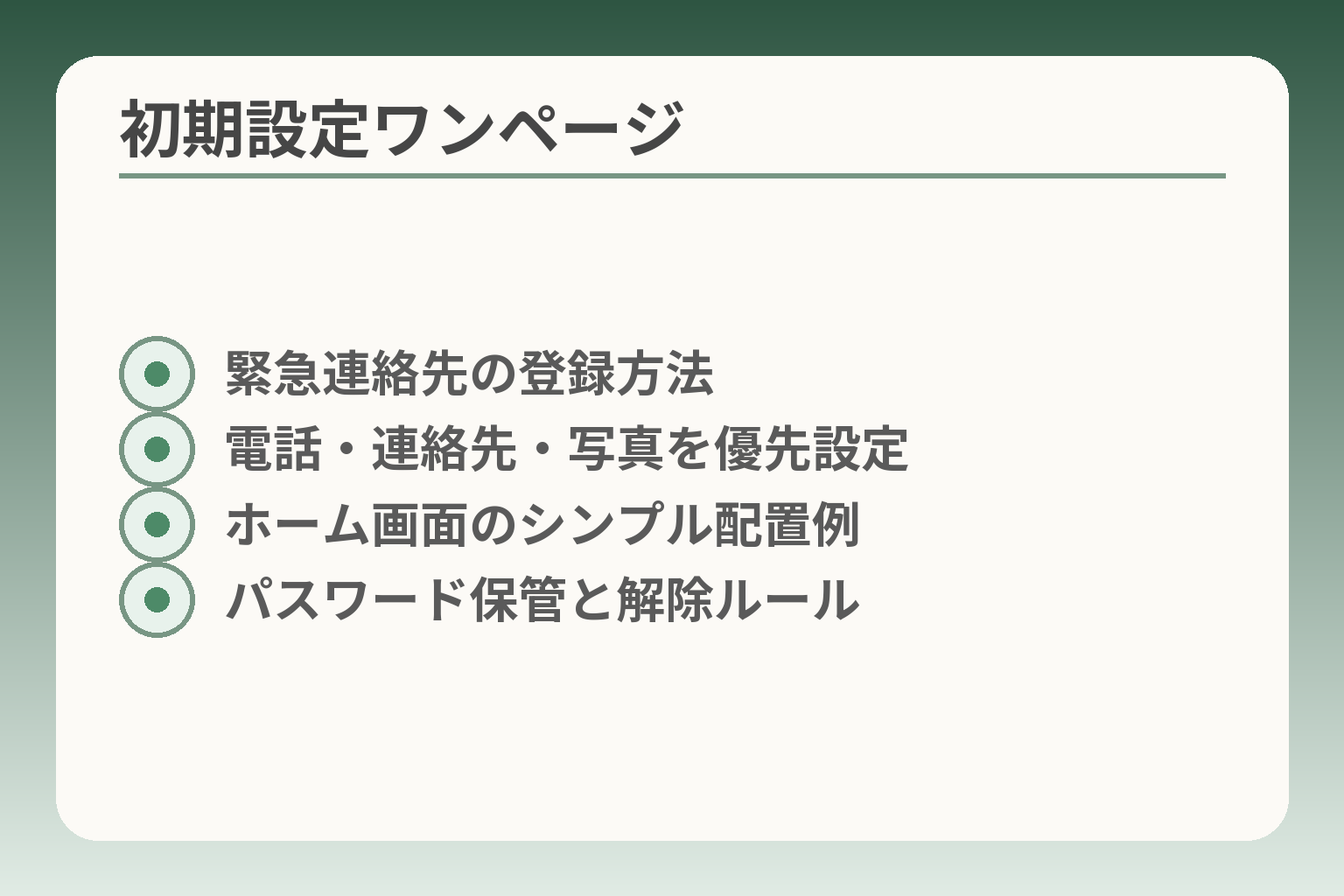 初期設定ワンページ