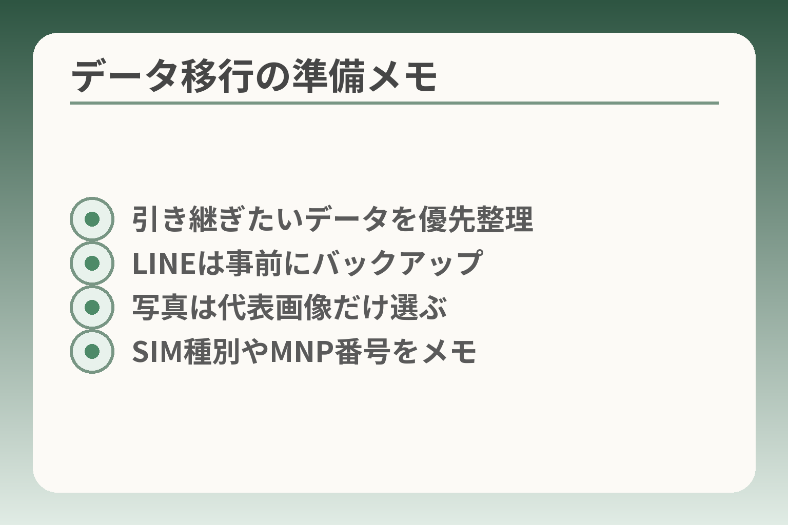 データ移行の準備メモ