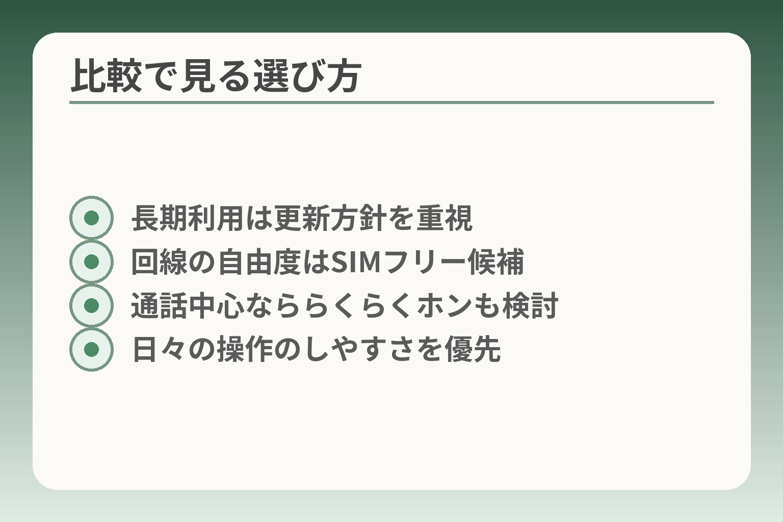 比較で見る選び方