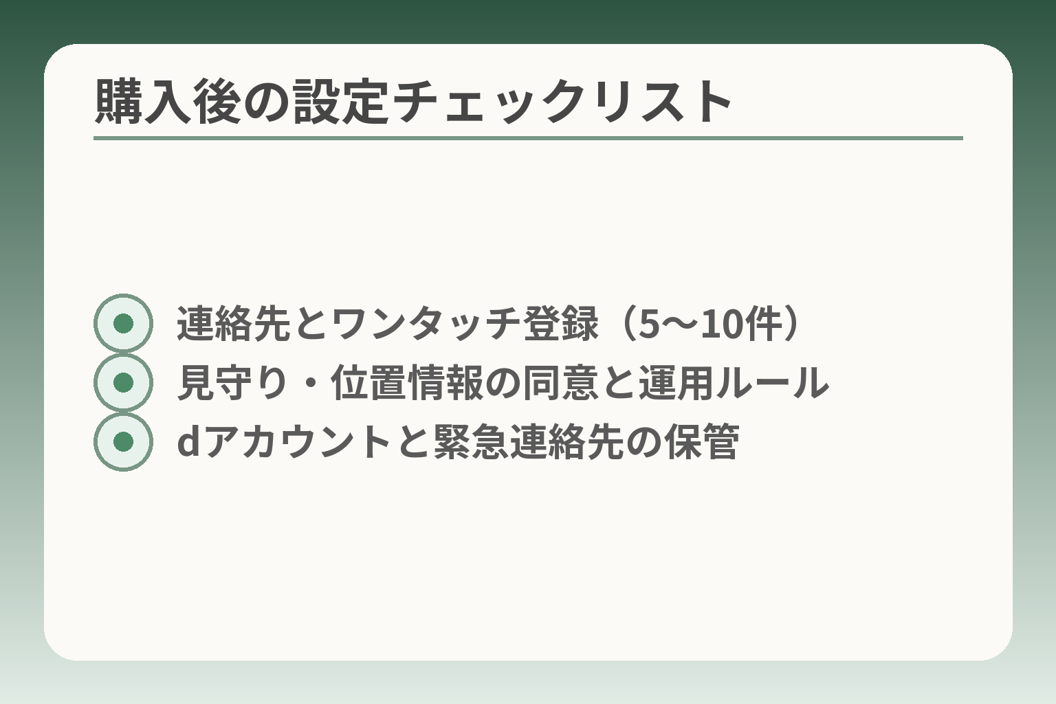 購入後の設定チェックリスト