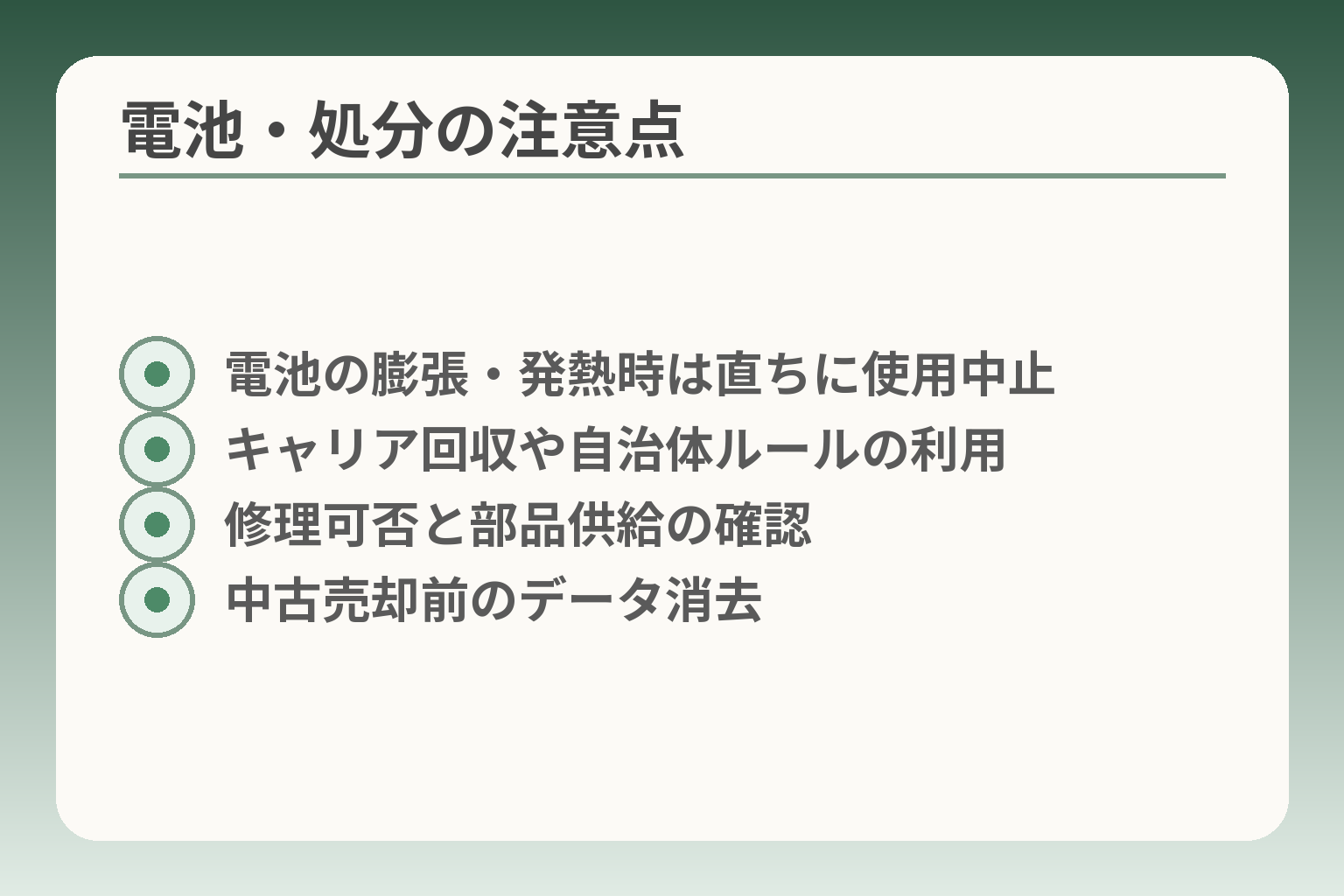 電池・処分の注意点