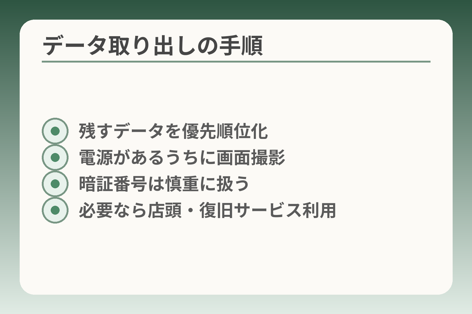 データ取り出しの手順
