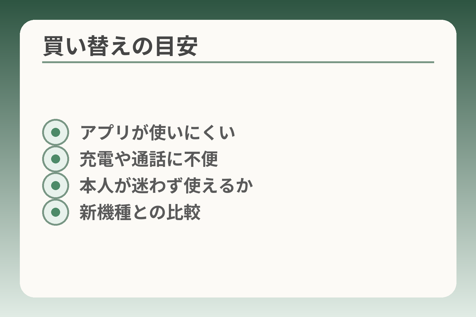 買い替えの目安