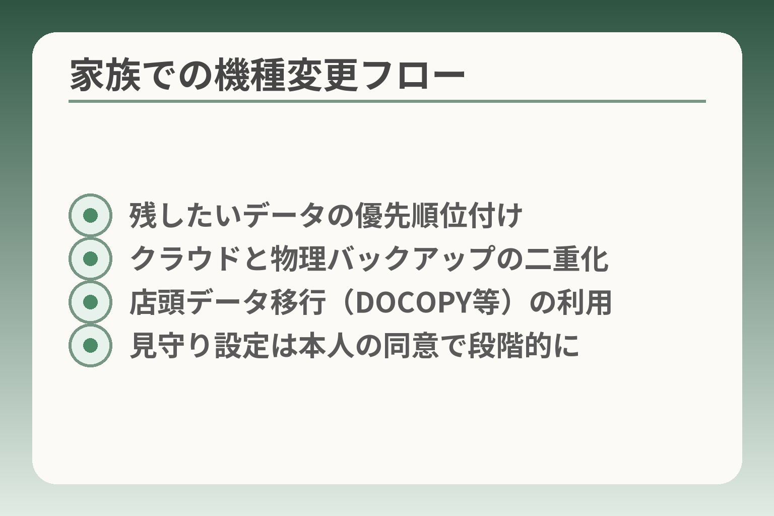 家族での機種変更フロー