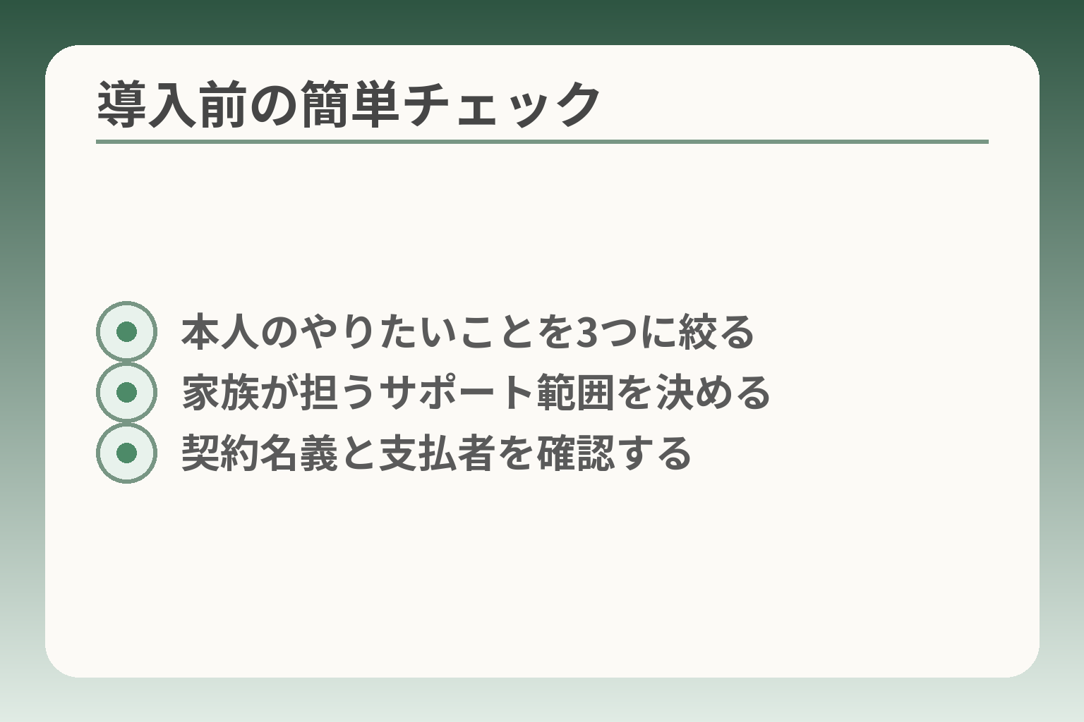 導入前の簡単チェック