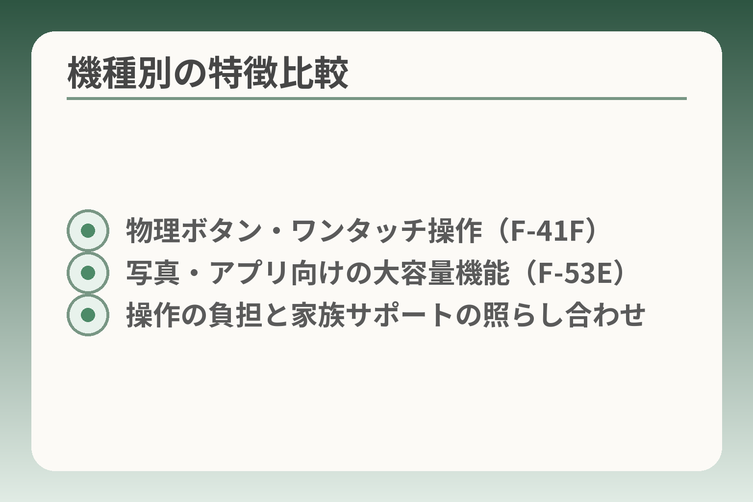 機種別の特徴比較