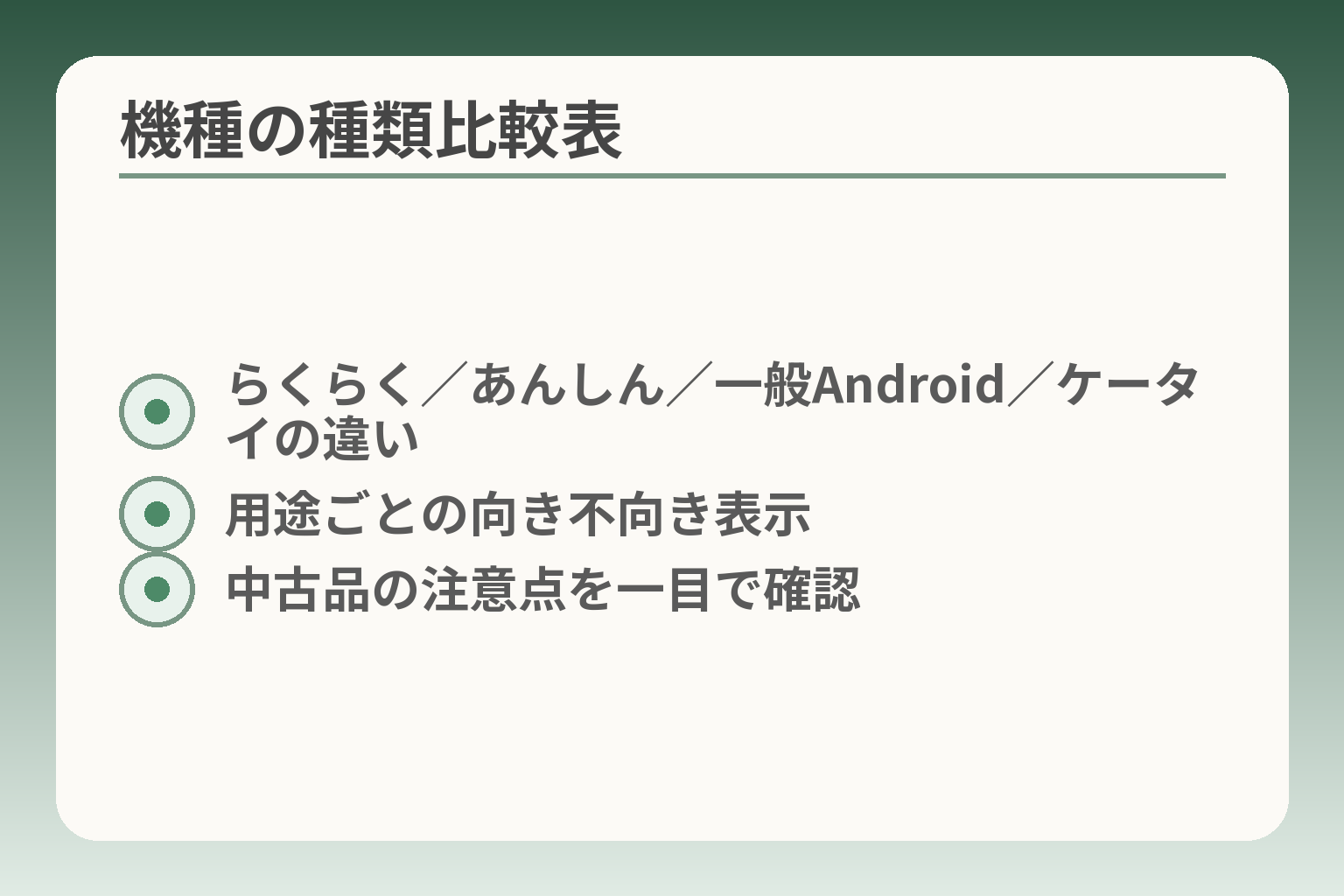 機種の種類比較表