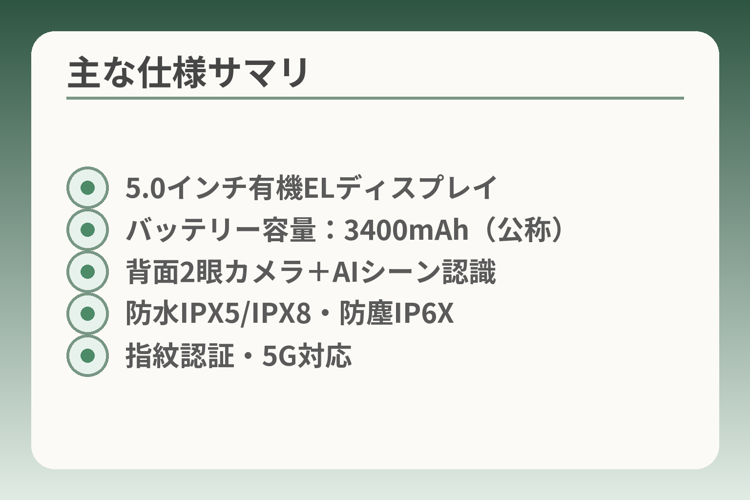 主な仕様サマリ
