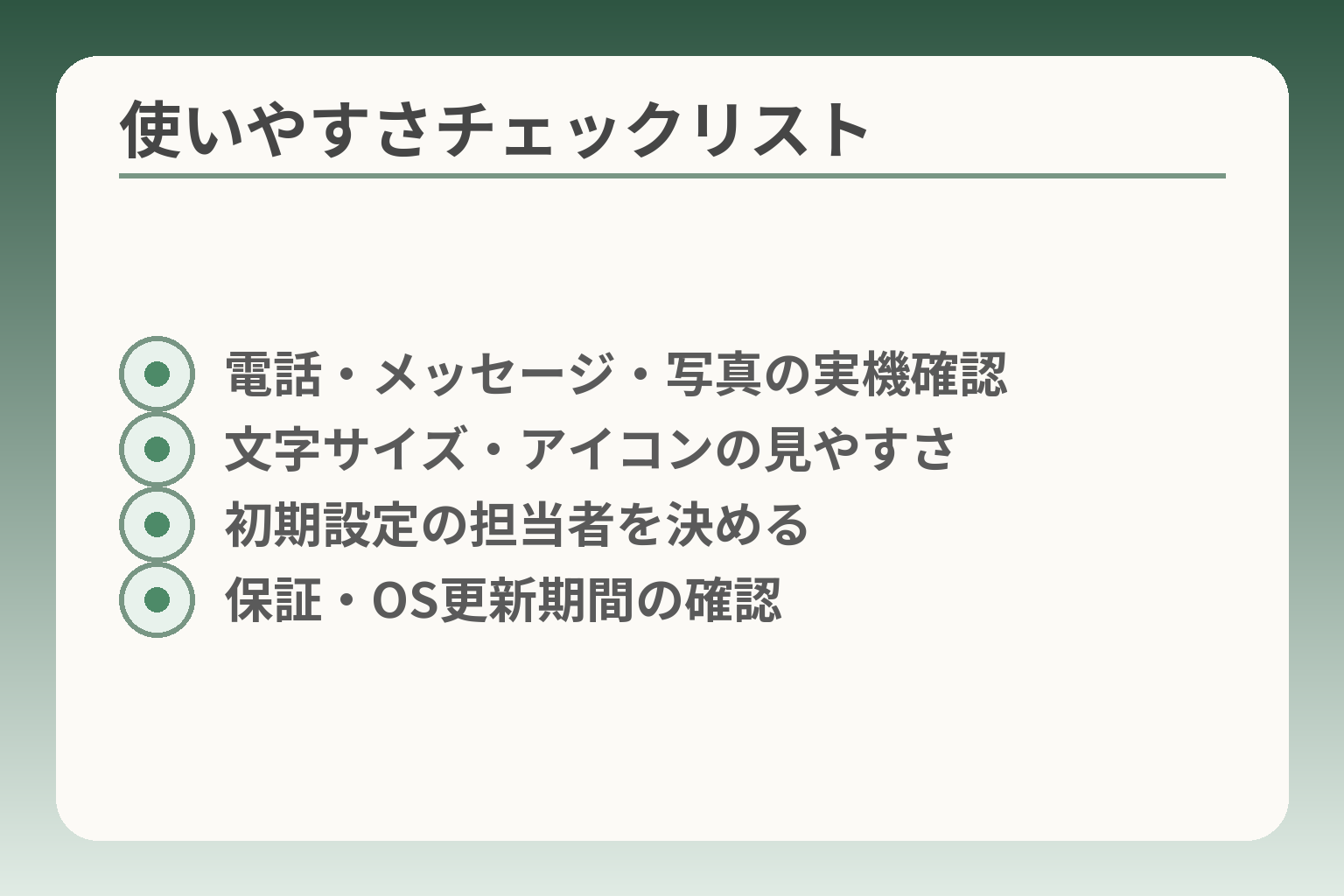 使いやすさチェックリスト
