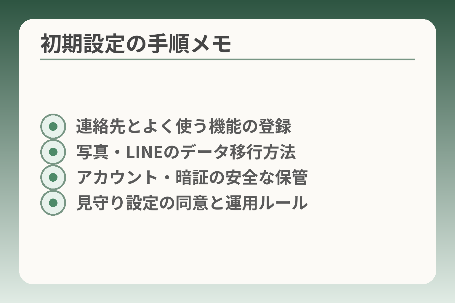 初期設定の手順メモ