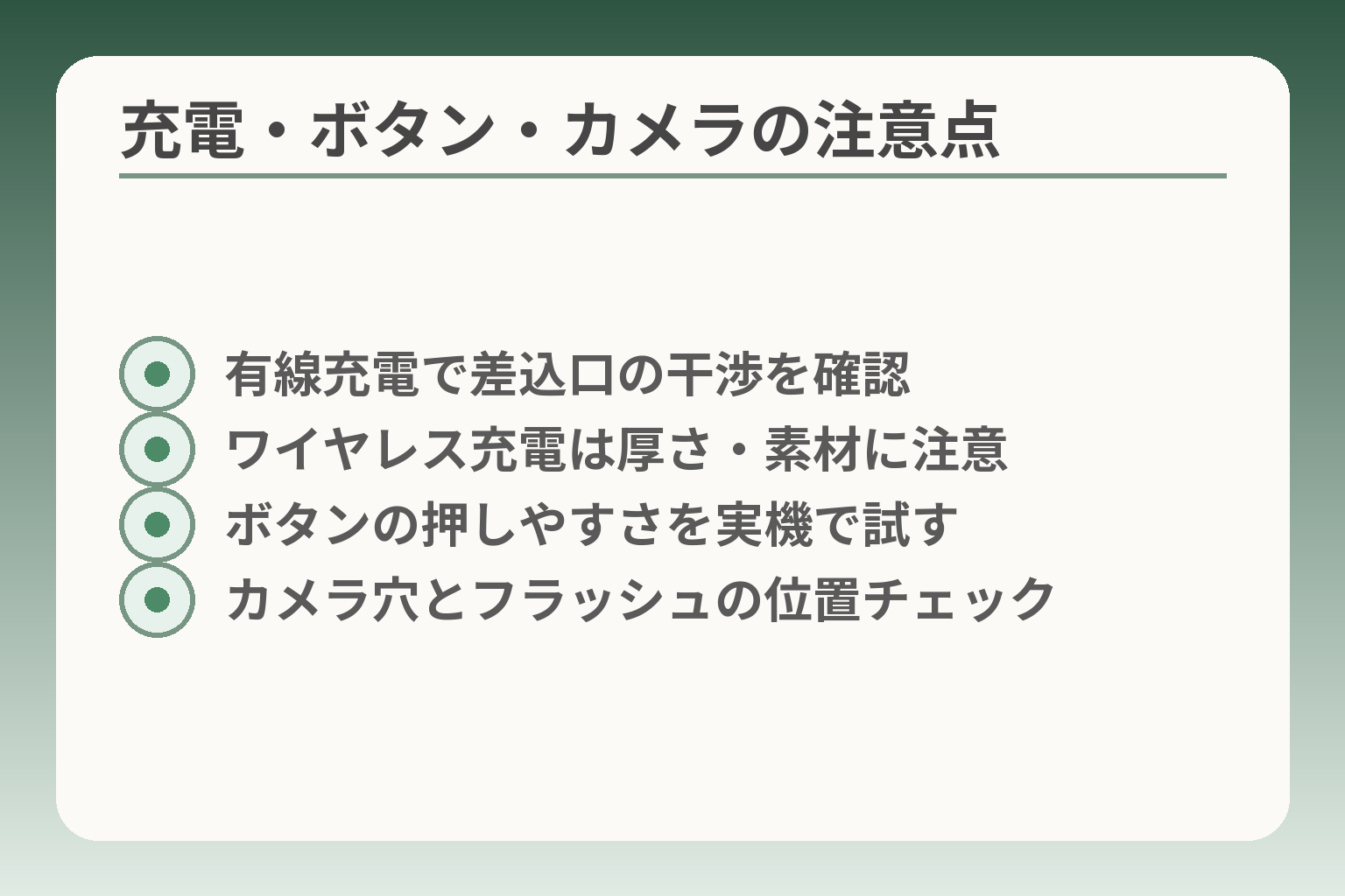 充電・ボタン・カメラの注意点