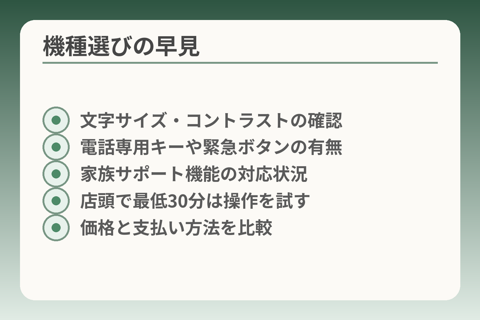 機種選びの早見