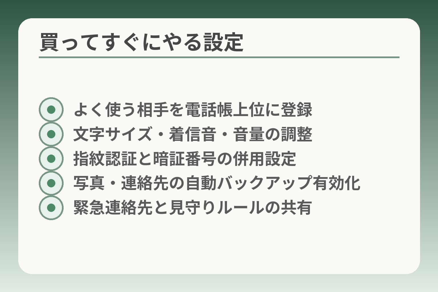 買ってすぐにやる設定
